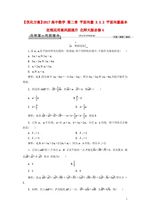优化方案高中数学 第二章 平面向量 3.3.2 平面向量基