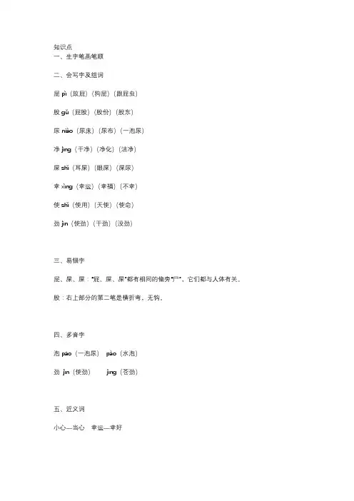 部编版二年级语文下册课文11《我是一只小虫子》+知识点+练习