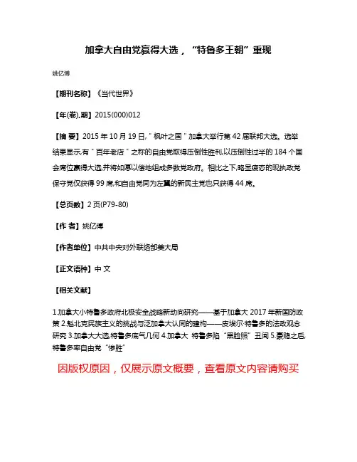 加拿大自由党赢得大选，“特鲁多王朝”重现