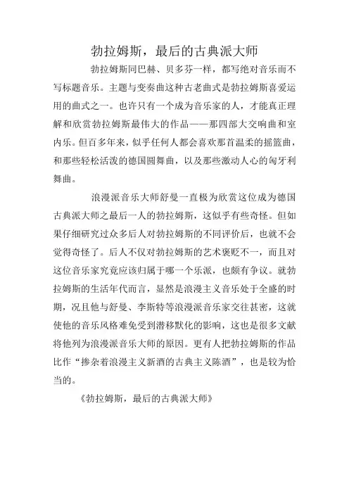 勃拉姆斯,最后的古典派大师