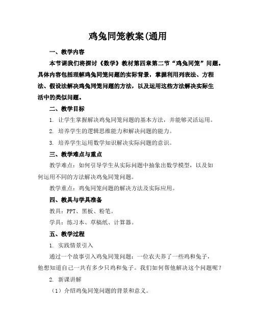 鸡兔同笼教案2