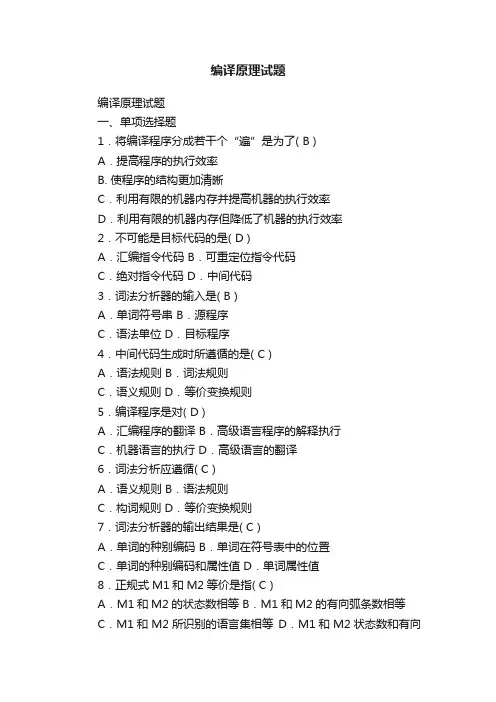 编译原理试题