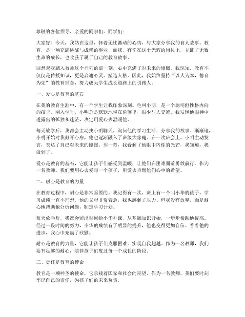 我的育人故事演讲稿范文