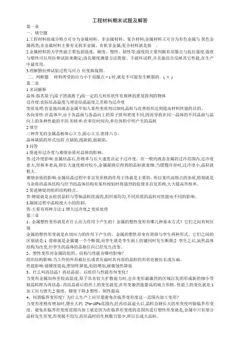 工程材料期末试题及解答