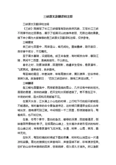 三峡原文及翻译和注释