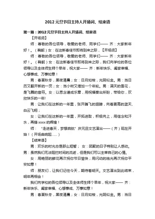 2012元旦节目主持人开场词、结束语