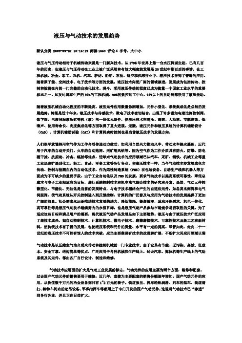 液压与气动技术的发展趋势
