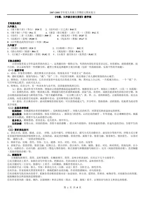 古诗文赏析  九年级上册