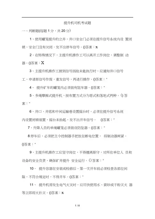 提升机司机考试试题