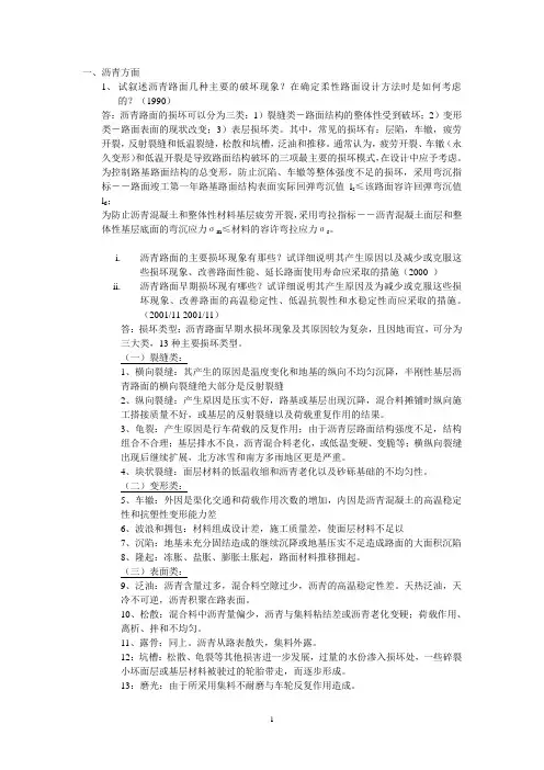 历年路面设计考试答案