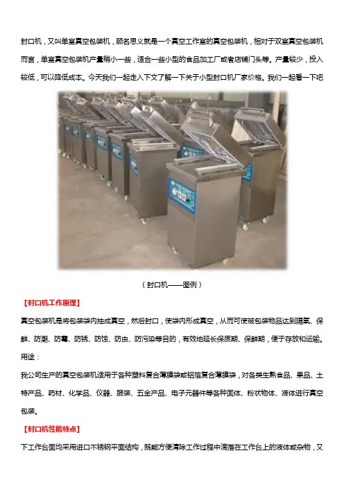 封口机如何操作