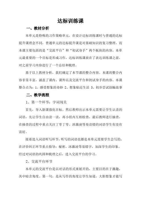 三年级语文下册 第五单元【达标训练课与表达训练课】单元集体备课