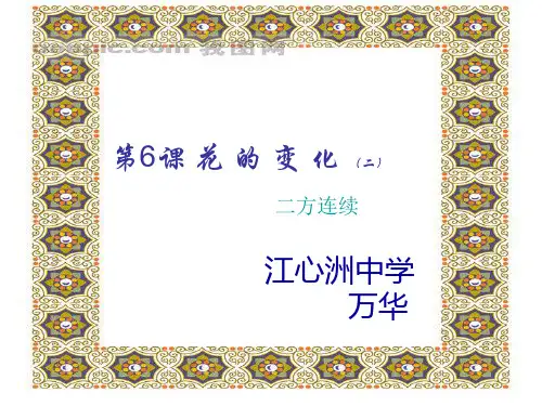 连续纹样含义