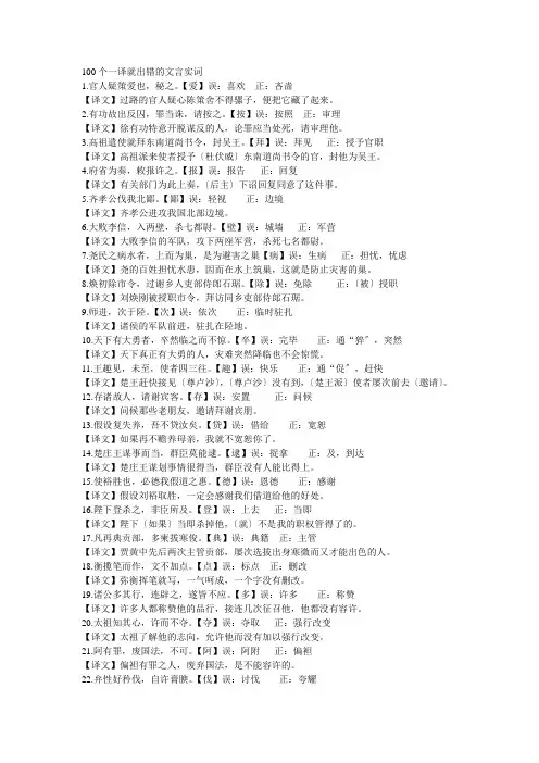 100个一译就出错的文言实词