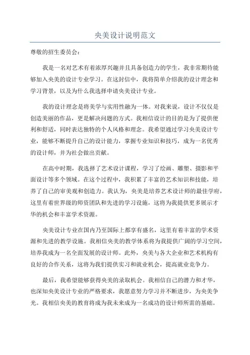 央美设计说明范文