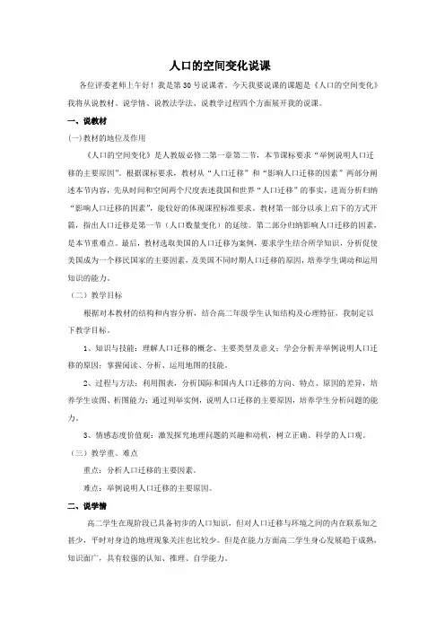人口的空间变化说课
