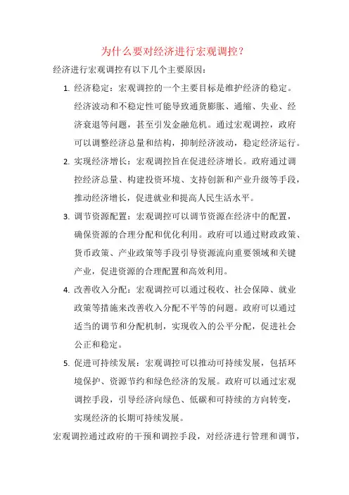 为什么要对经济进行宏观调控？