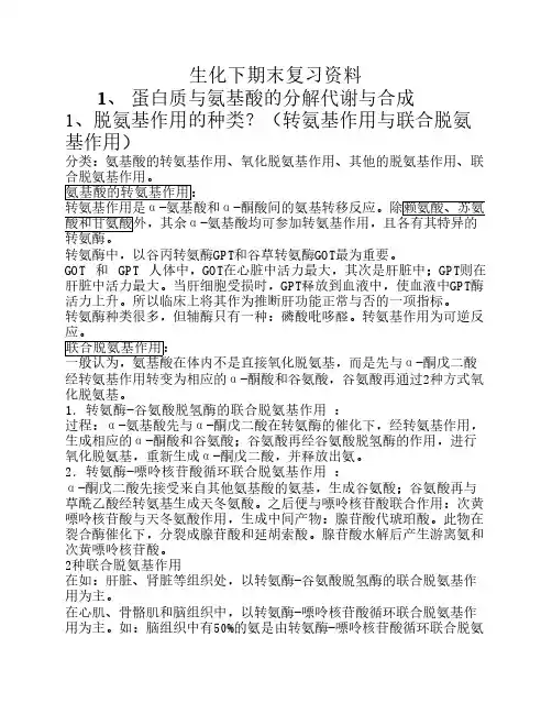 生物化学期末复习资料