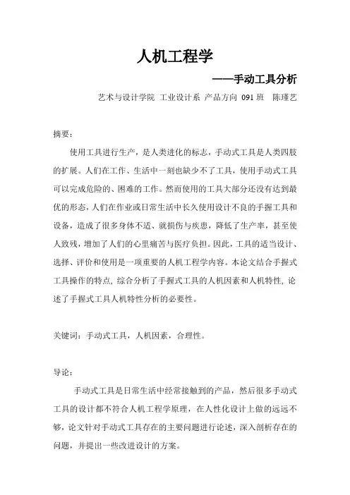 人机工程学论文(1)