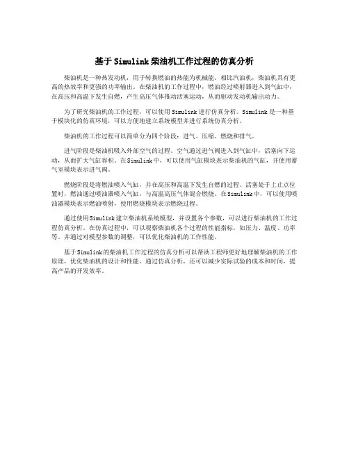 基于Simulink柴油机工作过程的仿真分析