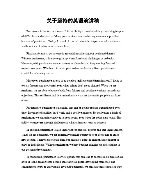 关于坚持的英语演讲稿