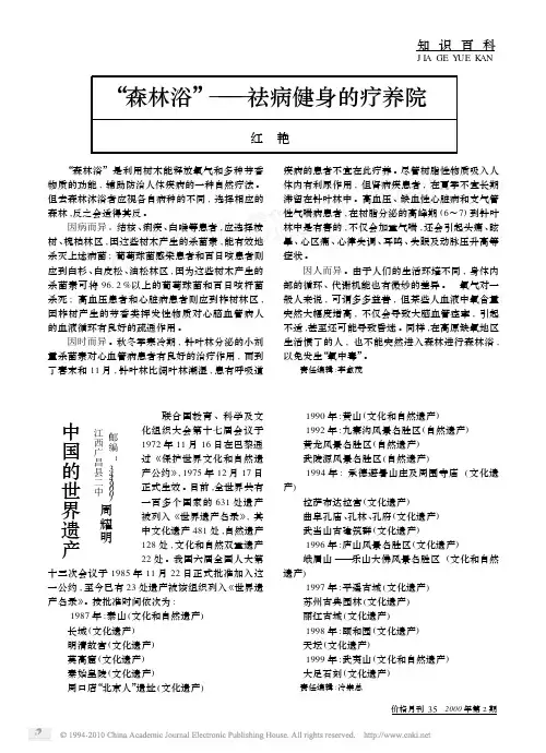 “森林浴”——祛病健身的疗养院