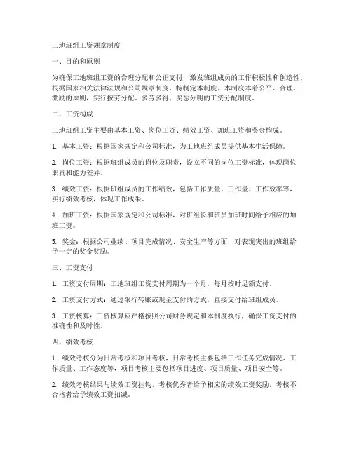 工地班组工资规章制度范本