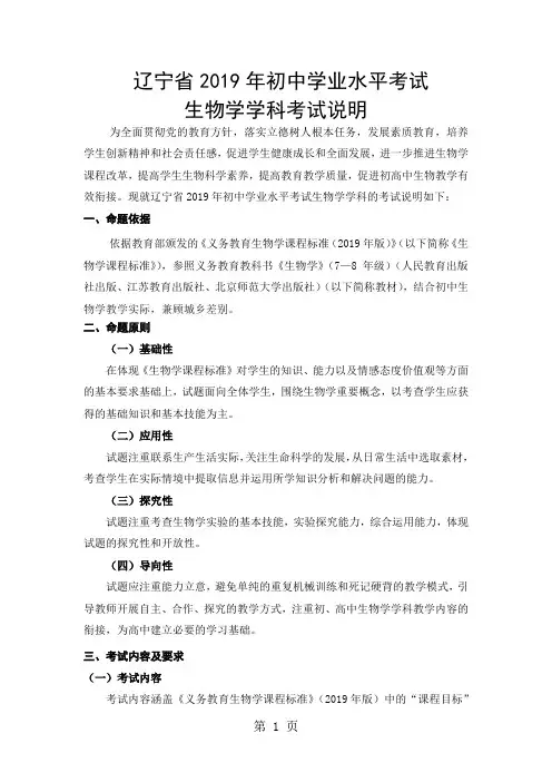 辽宁省初中生物学学科考试说明-文档资料