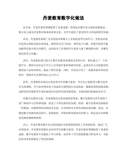 丹麦教育数字化做法