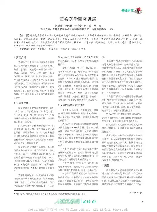 芡实药学研究进展