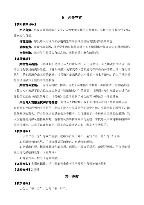 2024年部编版四年级语文上册教案及教学反思9 古诗三首 精华版教案