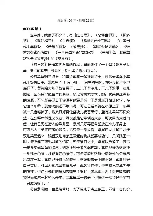 读后感800字（通用22篇）
