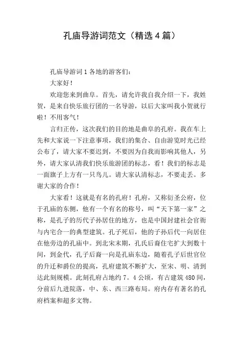 孔庙导游词范文(精选4篇)