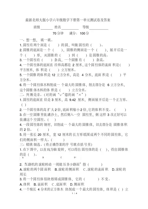最新北师大版小学六年级数学下册第一单元测试卷及答案