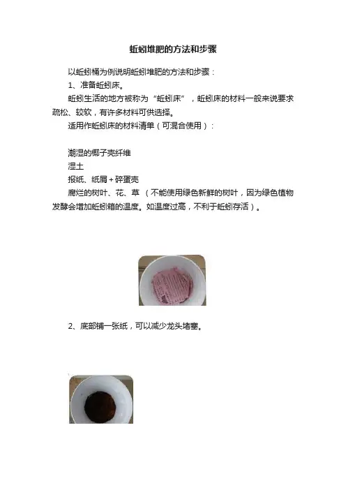 蚯蚓堆肥的方法和步骤