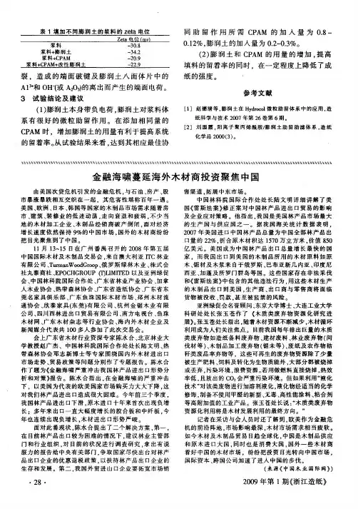 金融海啸蔓延海外木材商投资聚焦中国