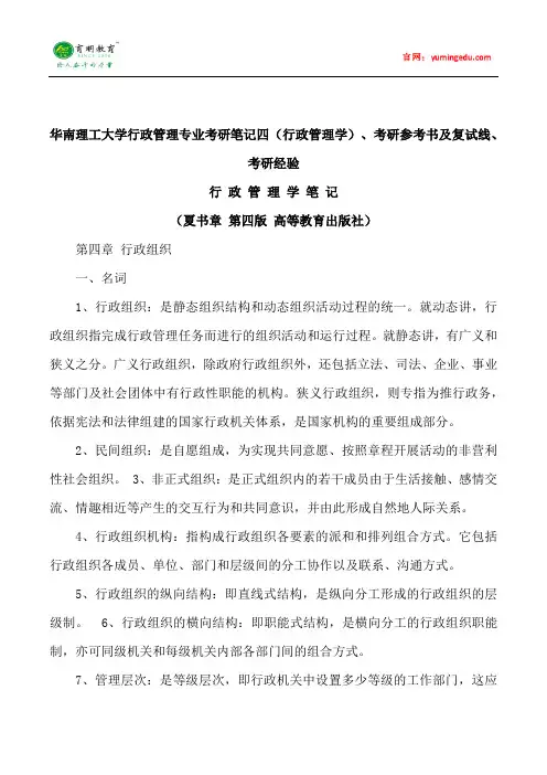 2015年华南理工大学行政管理专业考研笔记四(行政管理学)、考研参考书及复试线、考研经验
