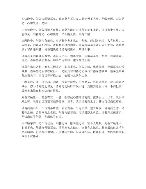 三顾四字文言文翻译