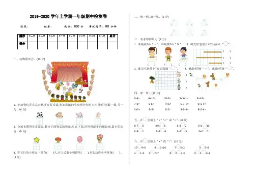 2019年秋青岛版学期小学一年级数学上册期中测试卷(有答案)【精品】