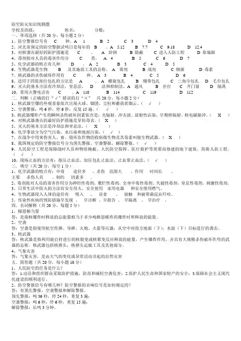 防空防灾知识统测题