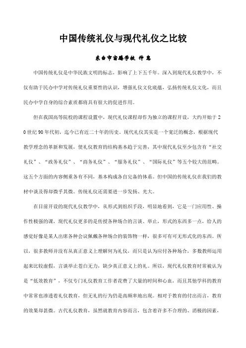 中国传统礼仪与现代礼仪之比较