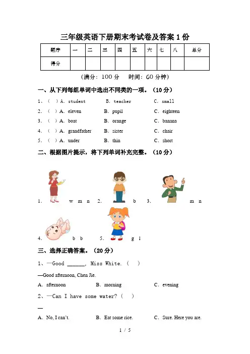 三年级英语下册期末考试卷及答案1份
