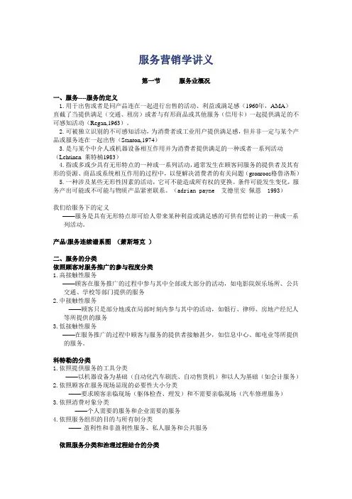 服务营销学讲义