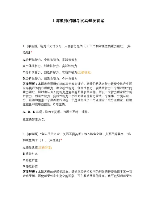 上海教师招聘考试真题及答案