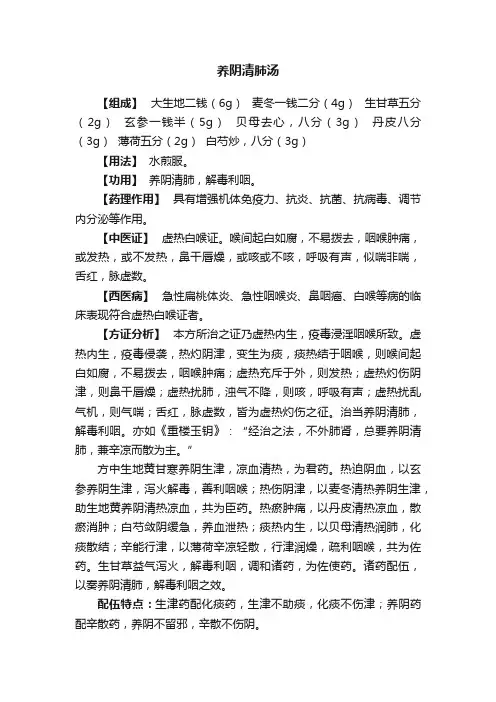 养阴清肺汤
