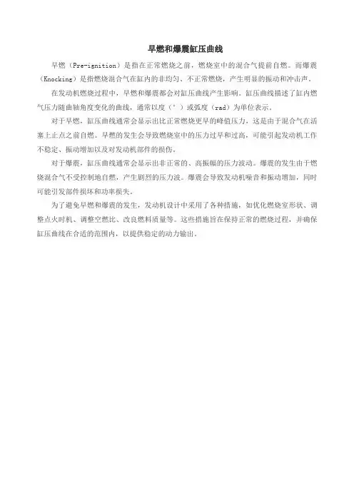 早燃和爆震缸压曲线