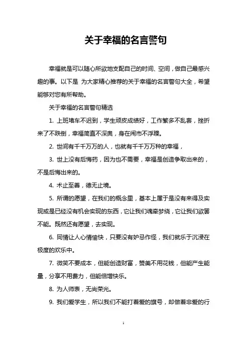 关于幸福的名言警句