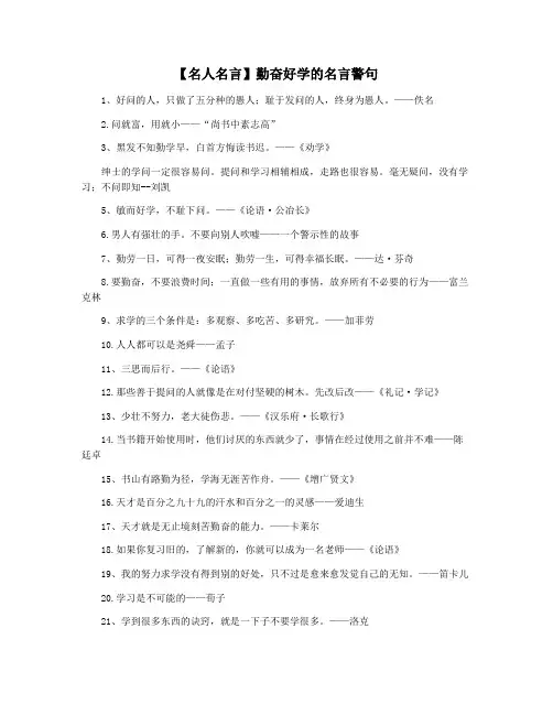 【名人名言】勤奋好学的名言警句