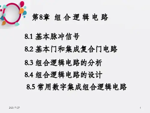 《组合逻辑电路》PPT课件_OK