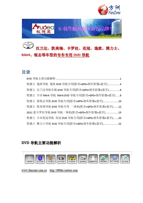 丰田车型车载DVD导航介绍(汉兰达、卡罗拉、RAV4、逸致等)